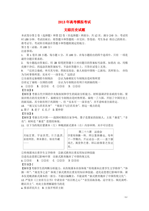 山东省潍坊市高三文综第一次模拟考试(历史部分)(含解析)岳麓版