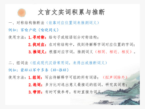 文言文实词积累与推断