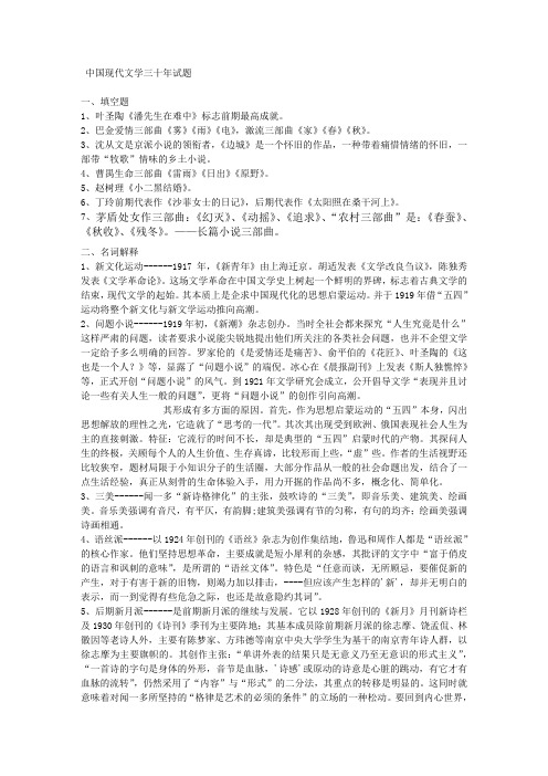 中国现代文学三十年试题