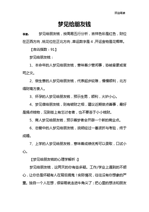 梦见给朋友钱