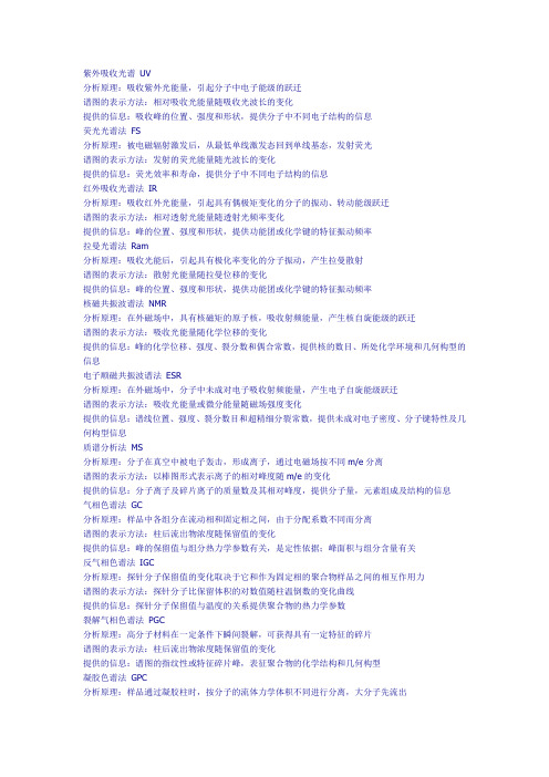 各种色谱原理及使用范围