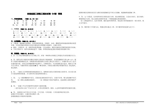 安装起重初级B答