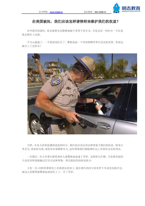 在美国被坑,我们应该怎样请律师来维护我们的权益？
