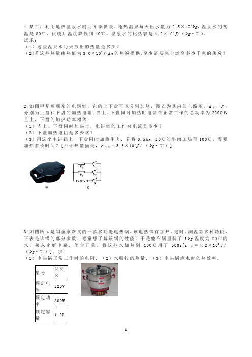 初中物理：电与热学专题计算题