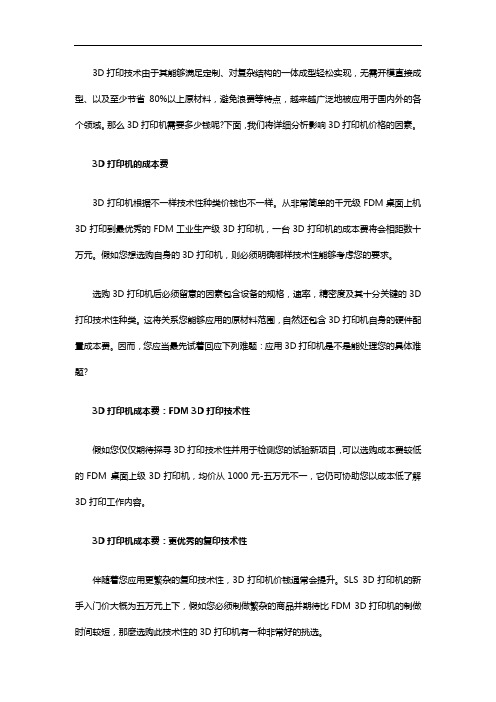 3D打印机如何选,这篇文章给你答案