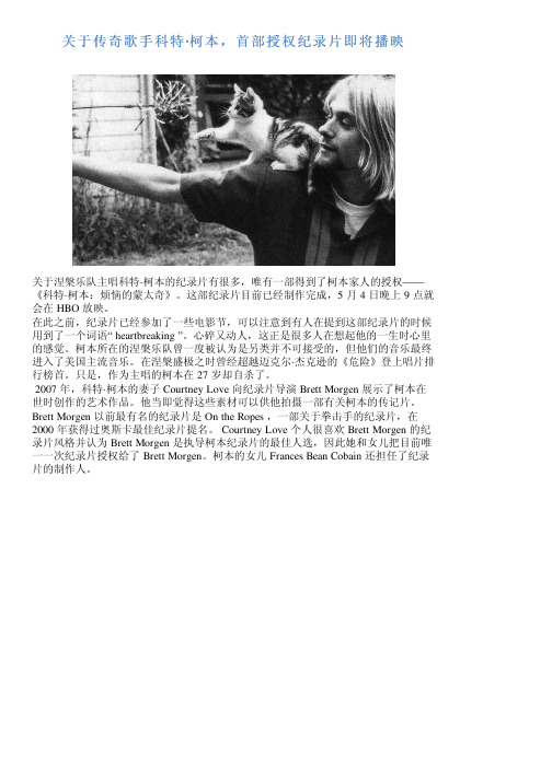 关于传奇歌手科特·柯本,首部授权纪录片即将播映