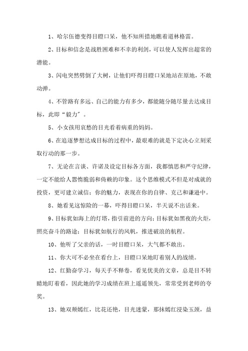 目的造句大全精选