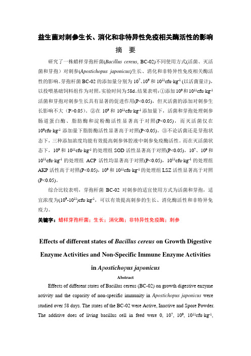 益生菌对刺