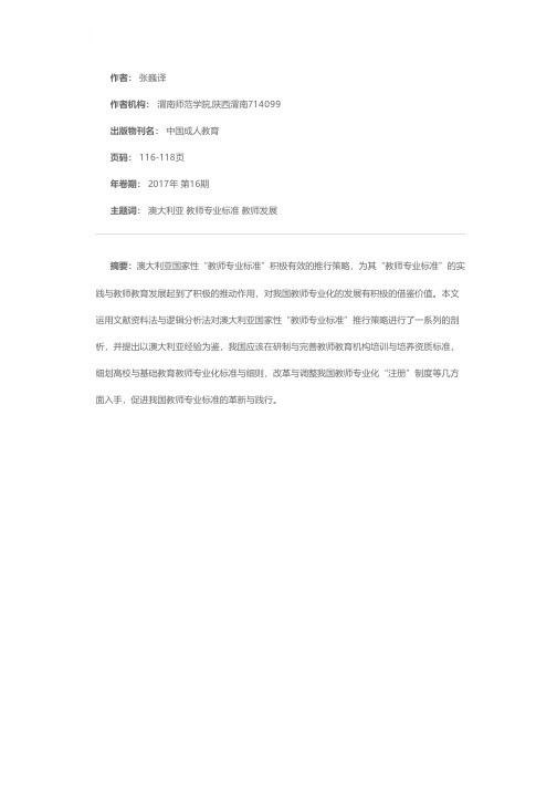澳大利亚国家性“教师专业标准”的推行策略及启示