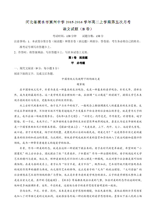 【全国百强校】河北省冀州市中学2015-2016学年高二上学期第五次月考语文试题(B卷)解析(解析版)