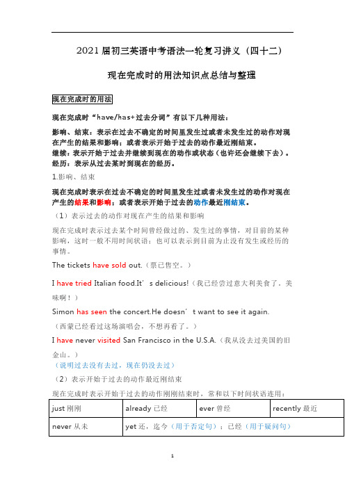 初三英语中考语法一轮复习讲义(四十二)现在完成时的用法知识点总结与整理