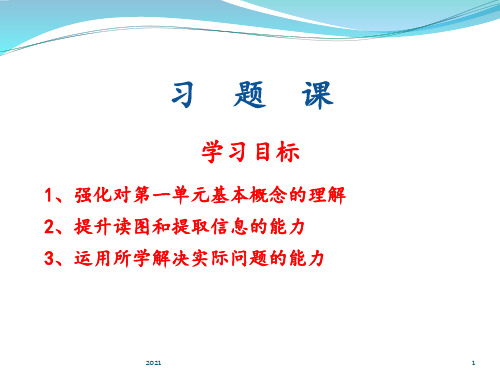 高中地理必修二第一单元练习题PPT课件