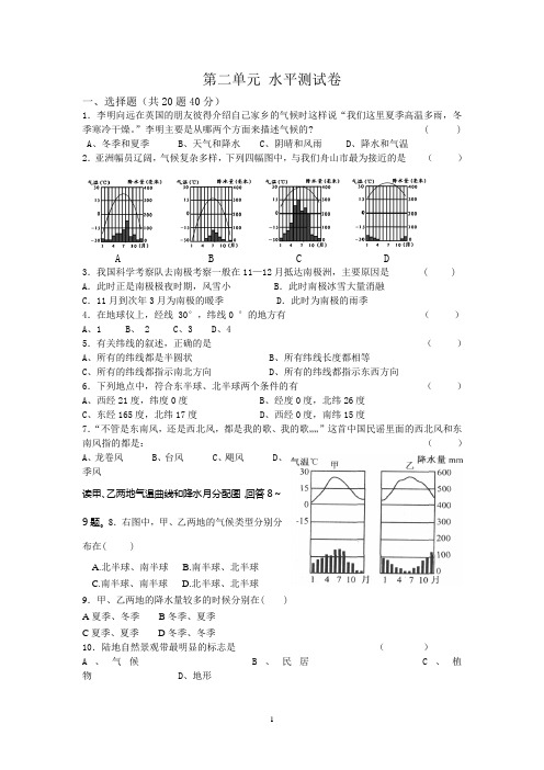 2019人教版历史与社会七年级上册第二单元 水平测试卷