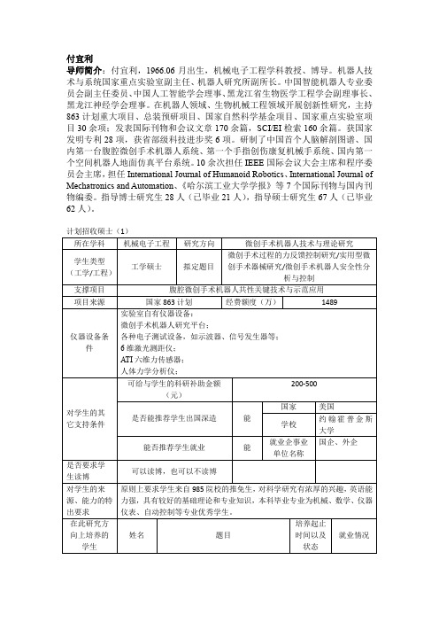 付宜利导师简介付宜利19606月出生机械电子工程学科教授