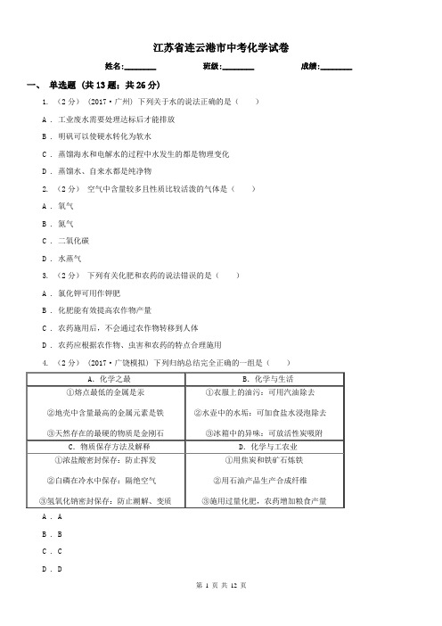 江苏省连云港市中考化学试卷 