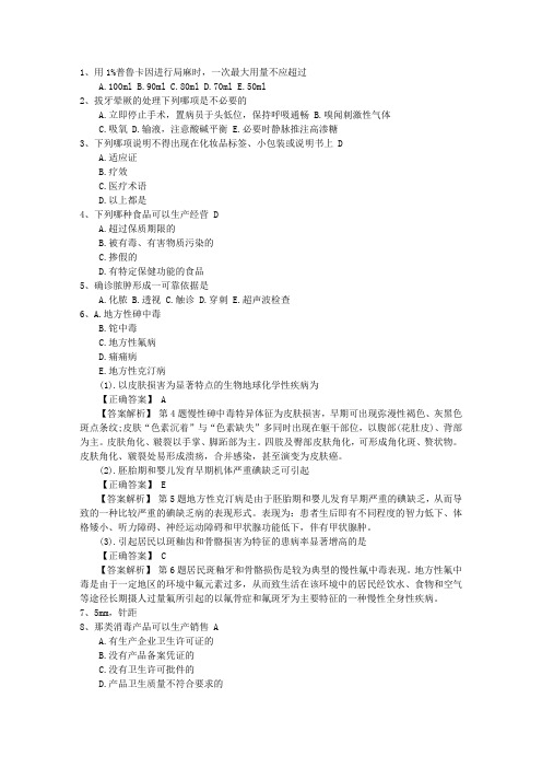 2016年公卫执业医师考点：糖尿病常见眼病考试答题技巧