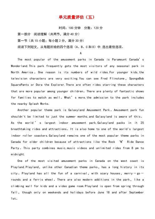 高中英语单元质量评估(五)新人教版必修4(new)