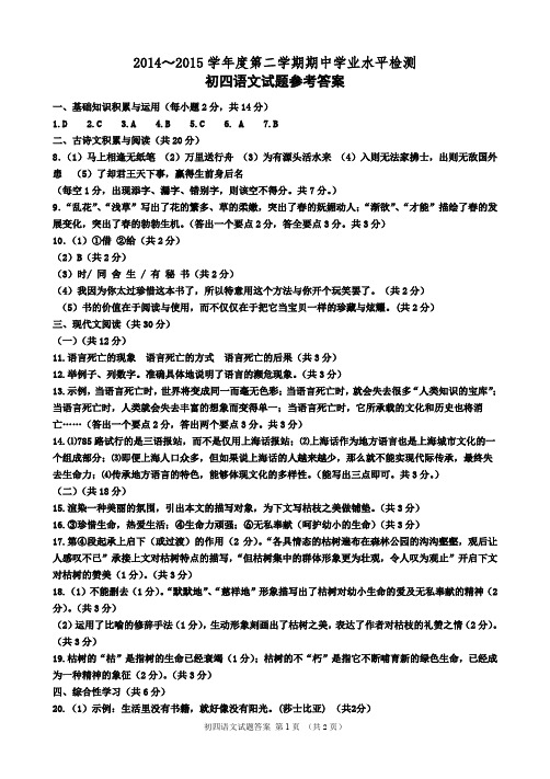 答案  14--15下期中语文试题答案