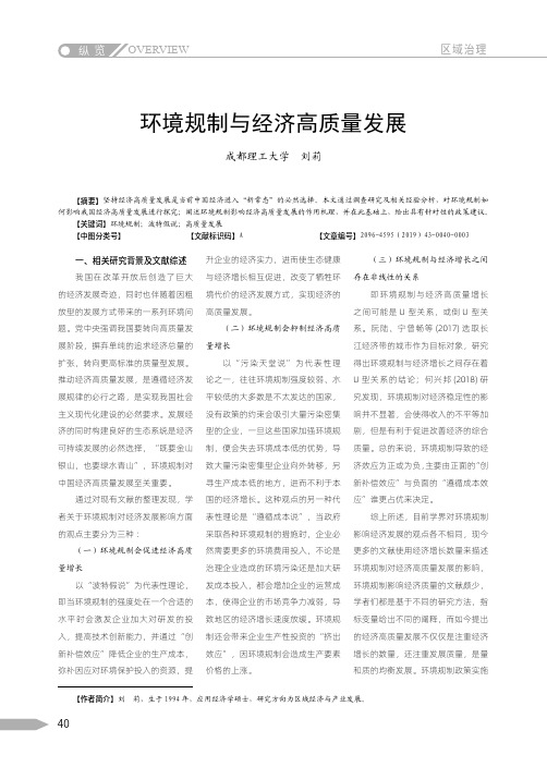 环境规制与经济高质量发展