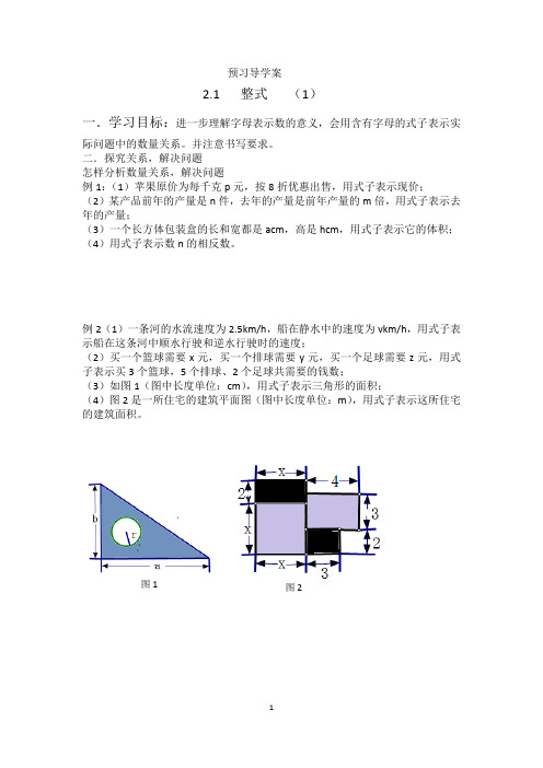第二章整式