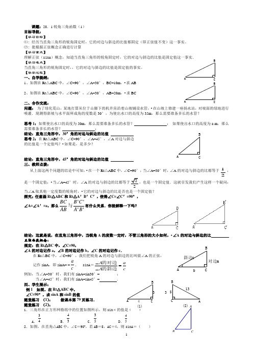 新人教版初中数学九年级下册第28章锐角三角函数精品导学案