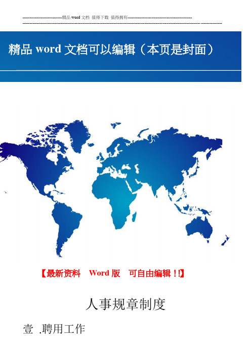 人事规章制度-2015新