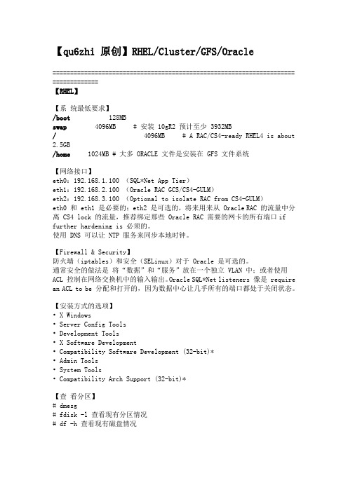 oracle linux ha配置