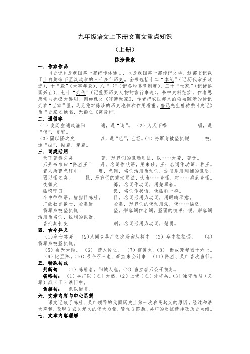 九年级语文上下册文言文重点知识