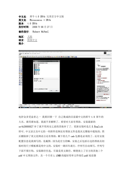 犀牛使用方法