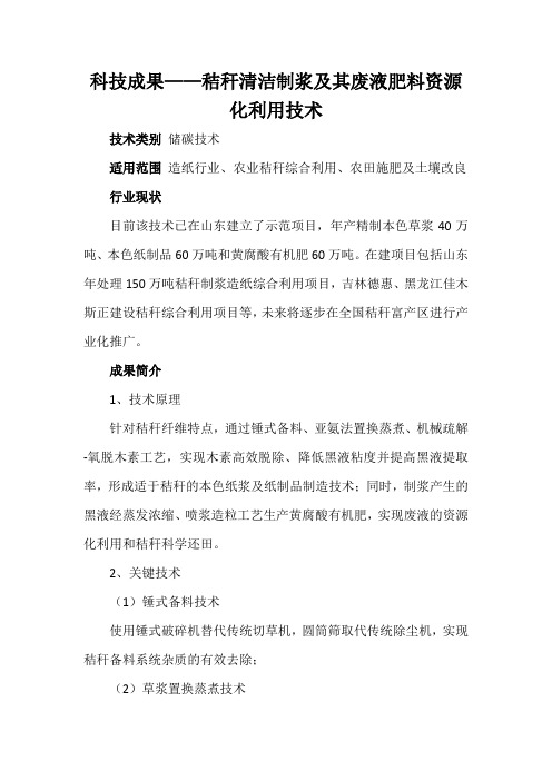 科技成果——秸秆清洁制浆及其废液肥料资源化利用技术