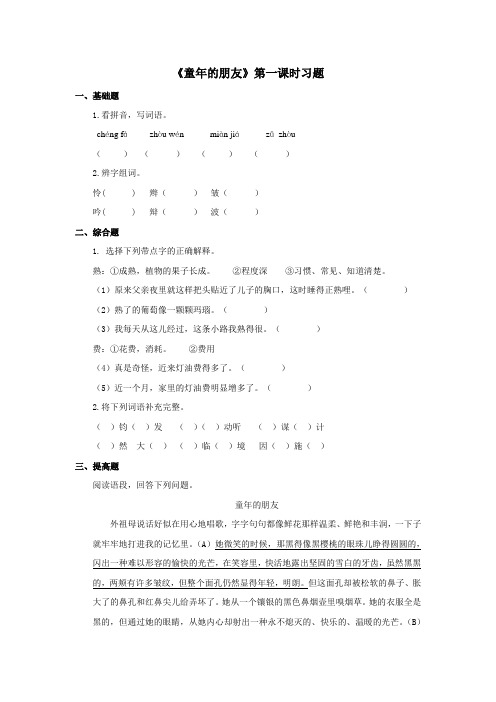 语文北师版六年级下册 推荐《童年的朋友》第一课时习题