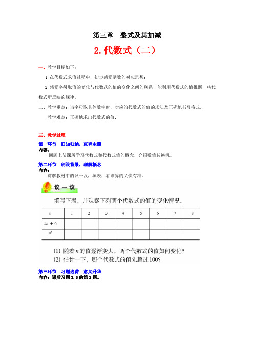 代数式(2)导学案