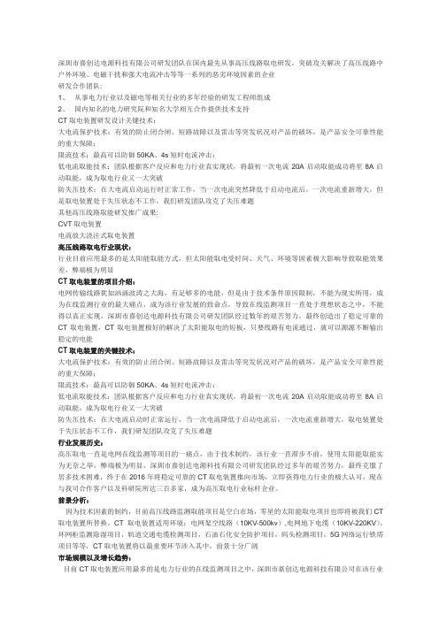 CT取电设计关键技术