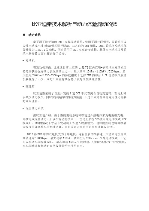 比亚迪秦技术解析与动力体验混动凶猛