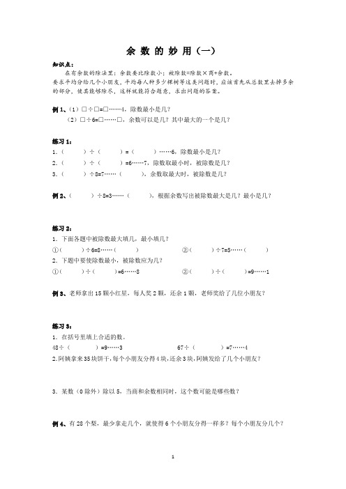 余 数 的 妙 用