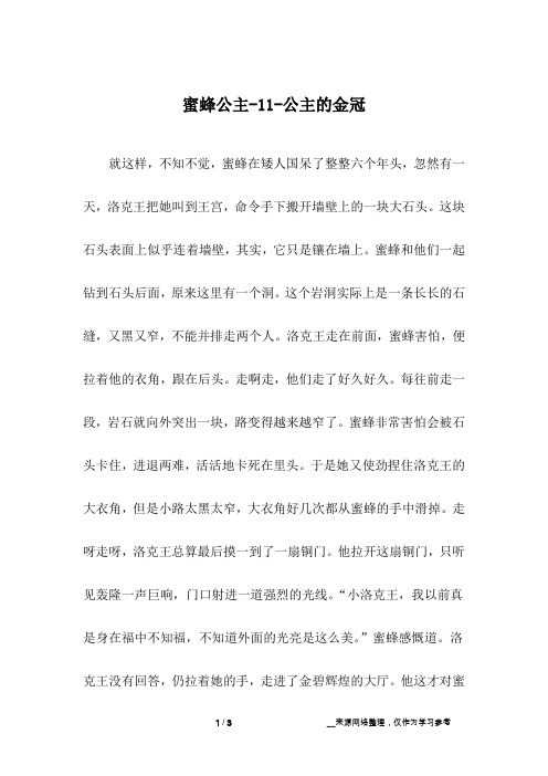 蜜蜂公主-11-公主的金冠