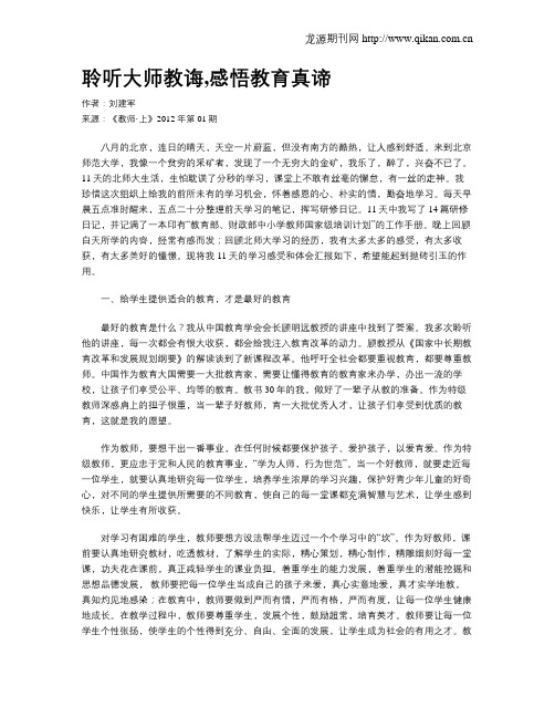 聆听大师教诲,感悟教育真谛