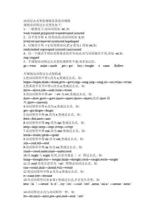 动词加ed和ing规则