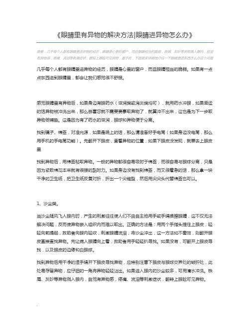 眼睛里有异物的解决方法眼睛进异物怎么办