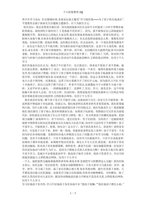 于新春励学演讲录：摔倒之后如何爬起