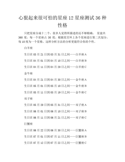 心狠起来很可怕的星座12星座测试36种性格