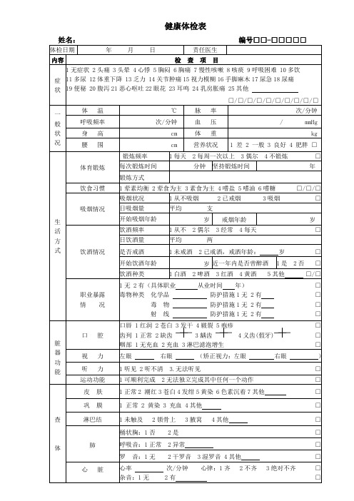 健康体检表