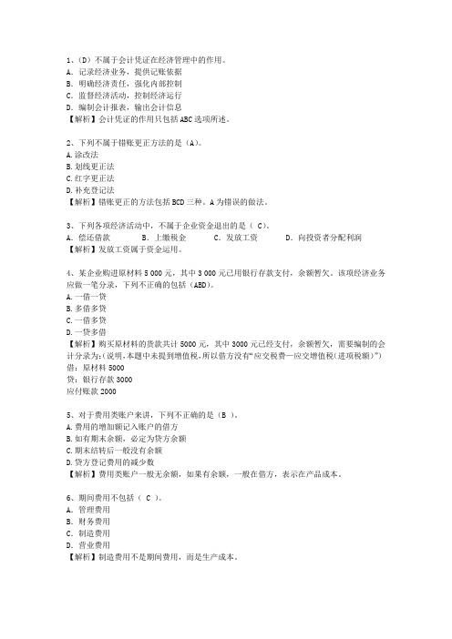 2010江苏省会计从业资格考试技巧与口诀