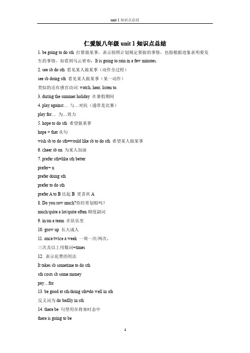 仁爱版八年级unit 1知识点总结