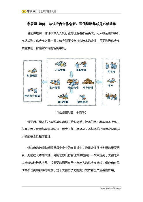 宇辰网-趋势丨与供应商合作创新,通信链路集成是必然趋势