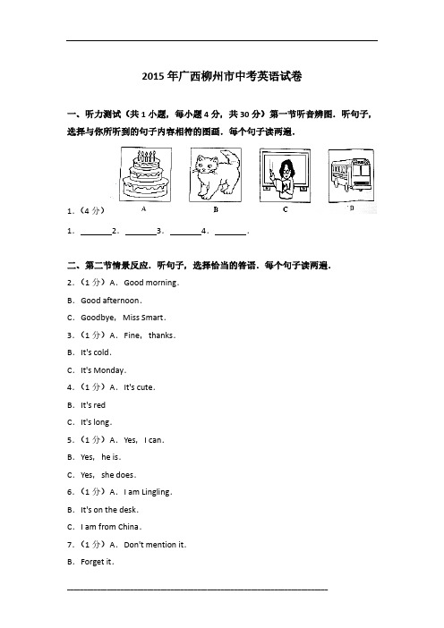 2015年广西柳州市英语中考试卷及参考答案