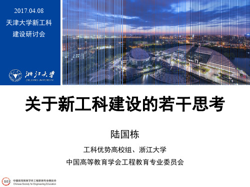 关于新工科建设的若干思考