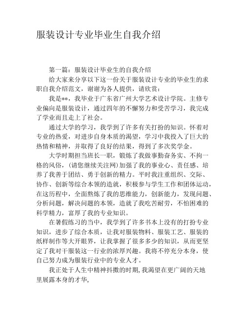 服装设计专业毕业生自我介绍
