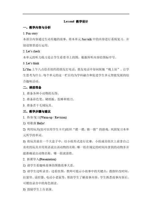 人教版三年级上册Unit 1《Hello!I’m Monkey》(Lesson 6)教学设计