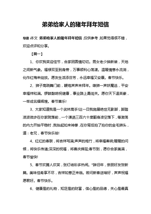 弟弟给家人的猪年拜年短信